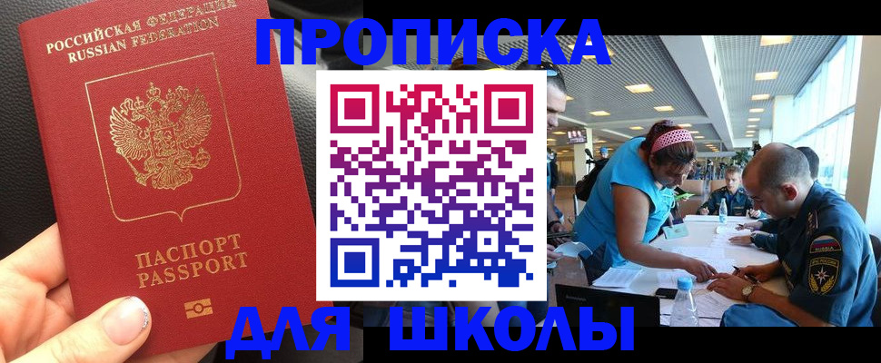 временная прописка в Шарыпово