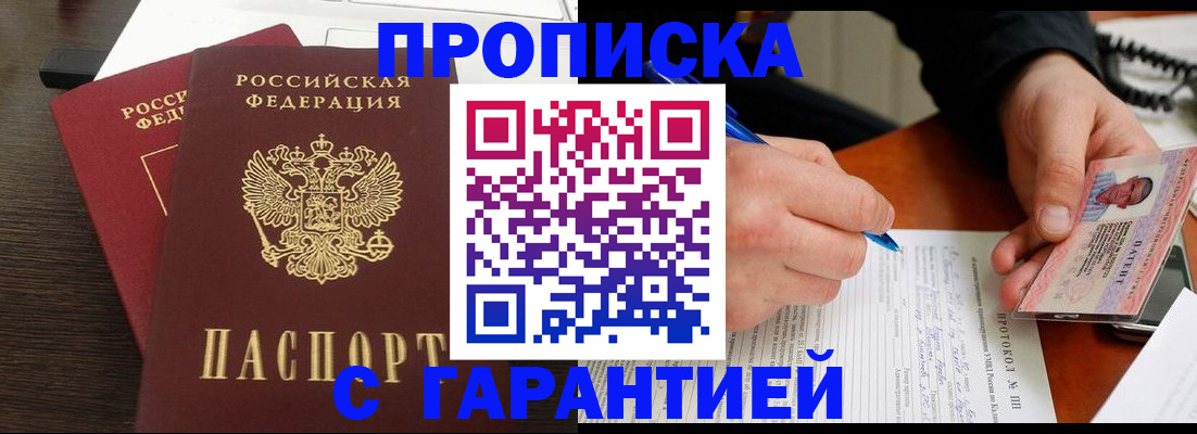 прописка в Шарыпово
