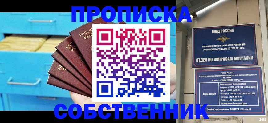прописка 2025 в Шарыпово
