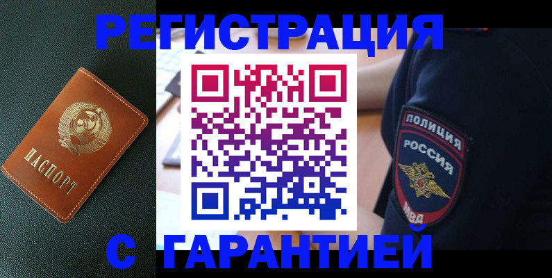 временная регистрация для всех в Шарыпово