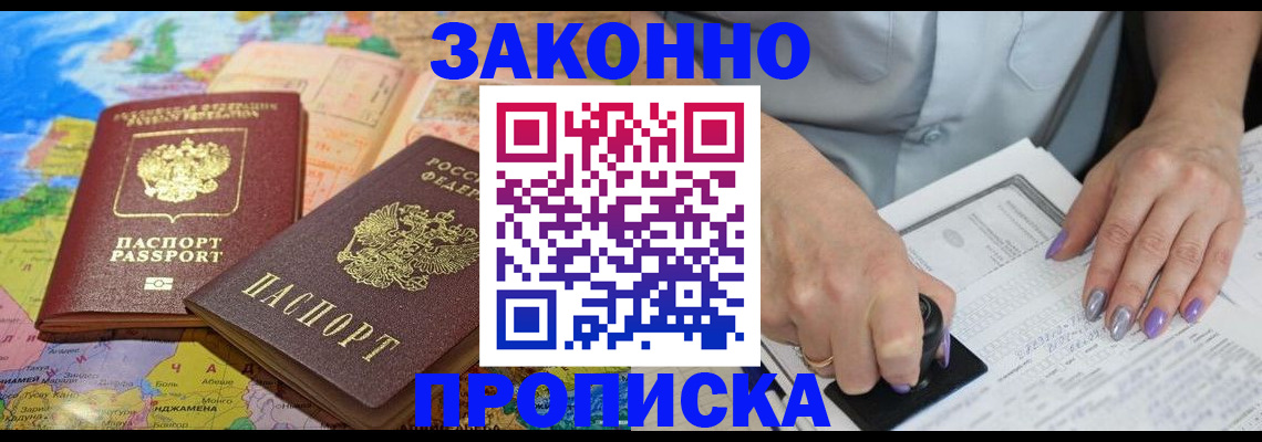 прописка штамп в Шарыпово